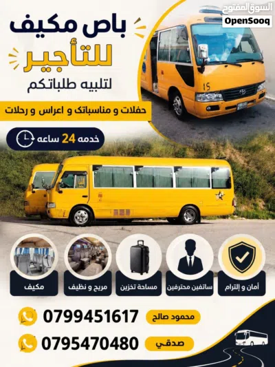 تأجير باص مكيف Bus Rental Service 2