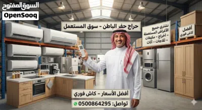 مستعمل حفر الباطن شراء أثاث 4