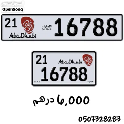 للبيع رقم مميز 2