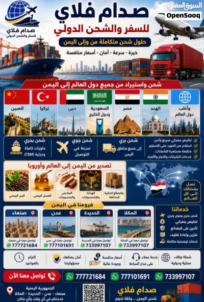 شركه صدام فلاي للشحن الدوليه تقدم لعملائها اسعار منافسه للحاويات والجزئي 3