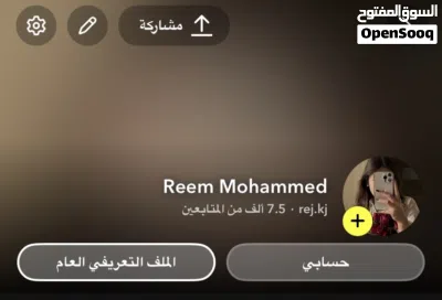 حساب سناب شات متفاعل ستوري متفاعل ينفع للتجارة أو المشاريع المنزليه 4