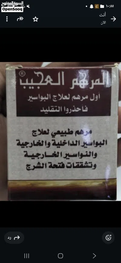 كريمات لعلاج البواسير والناسور والشرخ الشرجي نهائيا بدون عمليات 4