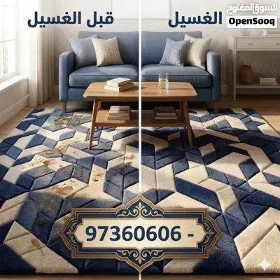 غسيل السجاد 2