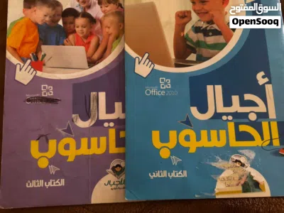كتب مدرسيه إنجليزي وكمبيوتر English world +close up + اجيال الحاسوب الكتاب الثاني والثالث 3
