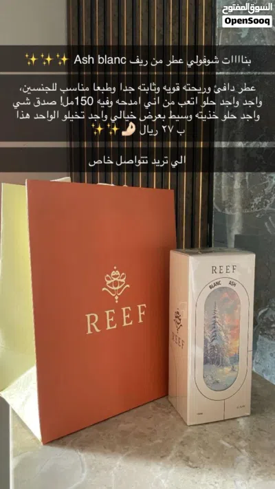 عطورات الريف الاصليه من وكيل مباشرة مع تخفيض 3