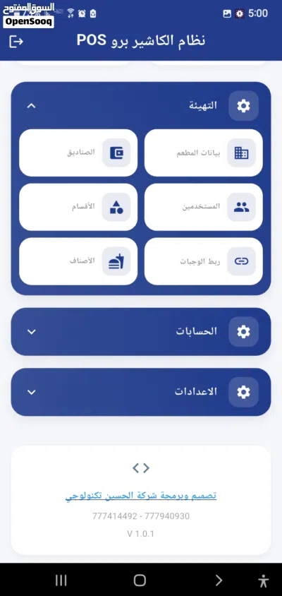 نظام كاشير احترافي للمطاعم والكافتيريات والوجبات السريعة 4