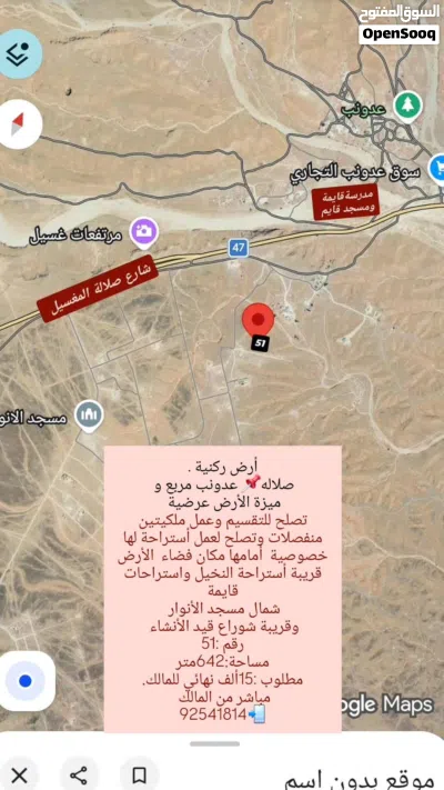 أرض سكنية ركنية للبيع محافظة ظفار ولاية صلاله. عدونب مربع و مفتوحة من3إتجاهات عند البيوت وإستراحات 2
