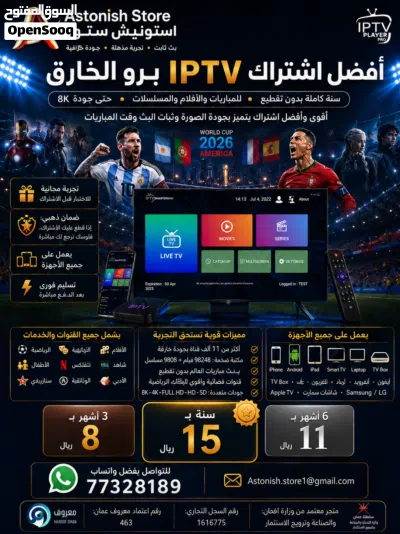 افضل اشتراك برو الخارق سنة بدون تقطيع اسطوري للمباريات وكأس العالم والأفلام والمسلسلات بأعلى جودة 8K 2