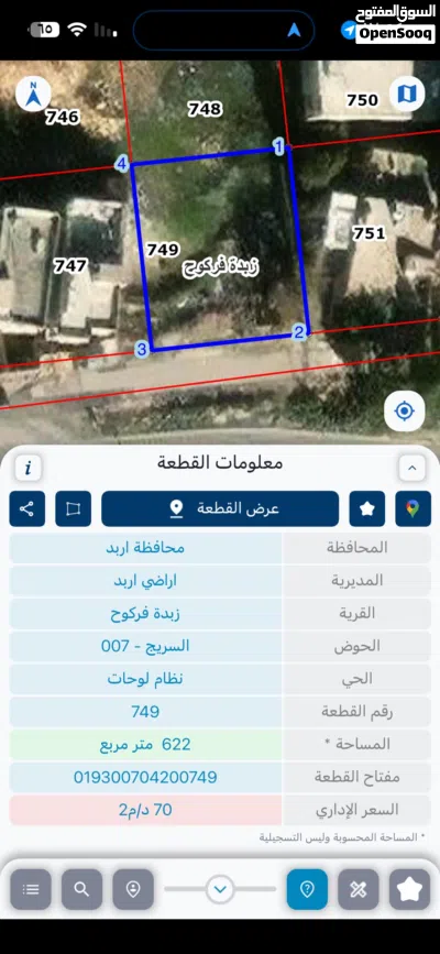 ارض للبيع في اربد 2