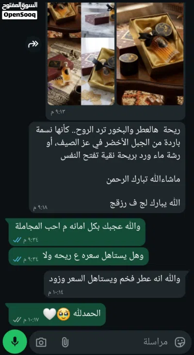 عطر حمدة + بخور 3