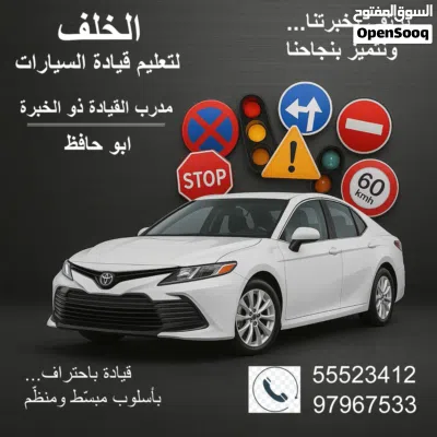 مدرب قياده السيارات عرب واجانب جميع مناطق الكويت في موقع الاختبار ومدخل ومخرج المناطق 2