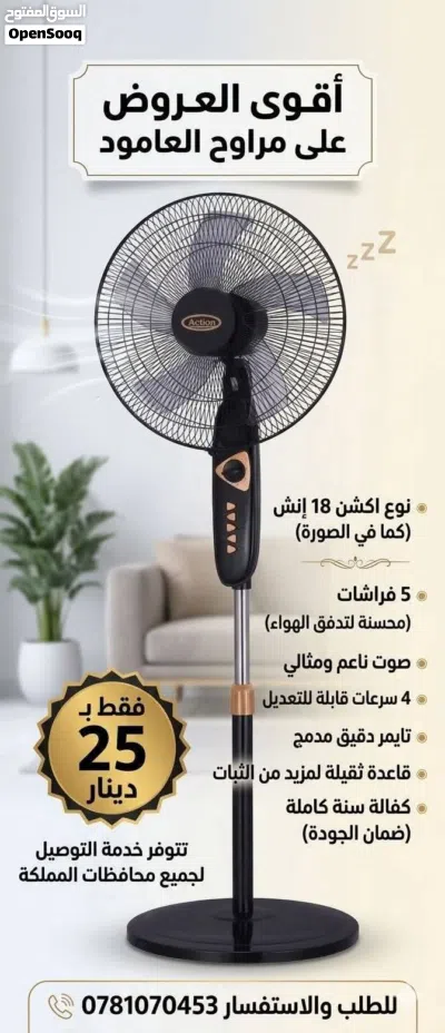 أقوى العروض على مراوح سونا ومراوح الاكشن الستاند والتعليق والبوكس 2