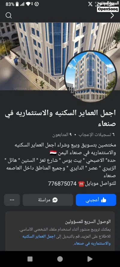 عماره سكنيه كل دور شقه واسعه 5 غرف للبيع في بيت بوس قريب شارع الخمسين بجانب قاعه اوركيدا 2