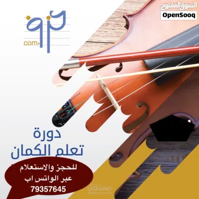 دورات تدريبيه لتعلم العزف على الكمان الجيتار البيانو والعود للبنات فقط ممنوع تواصل الرجال 2