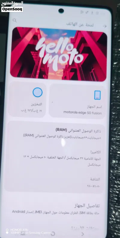 Motorola Edge 50 Fusion 5G:-. كرتونه اتجرب فقط موصفات الجوده السعوديه والوكيل ضمان سنتين معالج 3