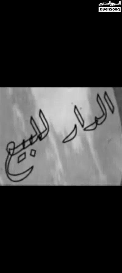 نص بيت للبيع 3