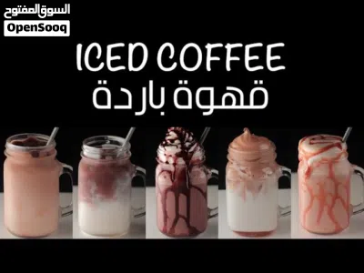 اكواب ايس كوفي كزيوني 2