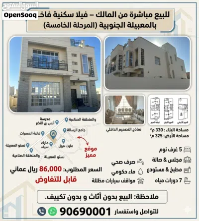 فيلا للبيع المعبيلة السابعة المرحلة الخامسة 3