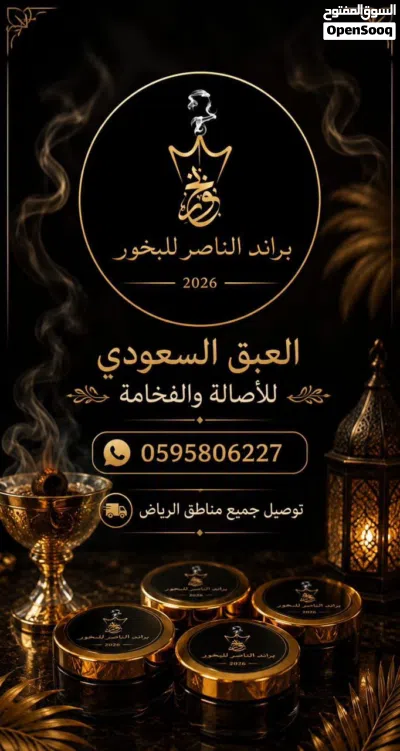 براند الناصر للبخور 3
