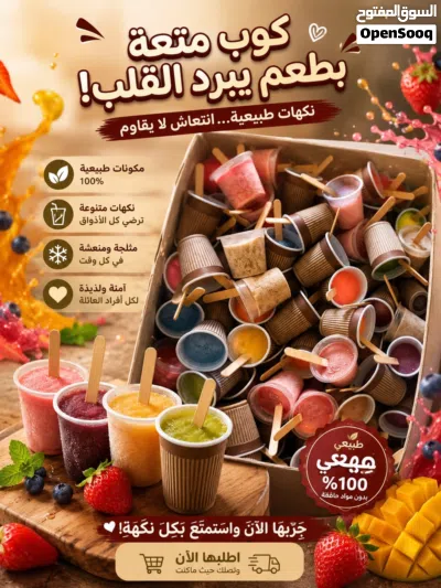 ايس كريم ام هجرس لذيذ 2