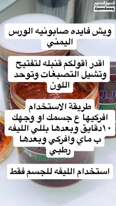 صابونيه الورس اليمني 2