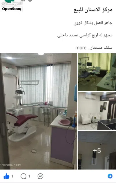 مركز اسنان للبيع بسعر مغري 2