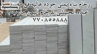 رخام يمني جوده عاليه في مصنع عبده الحبيشي للرخام 3