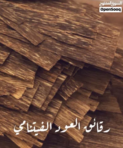 للبيع عود تراد وفيتنامي. جمله. Trade and Vietnamese oud for sale phrase 2