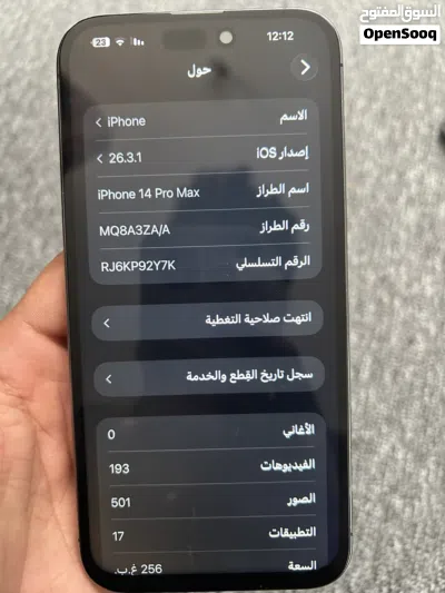 ايفون 14 برو ماكس Za 4