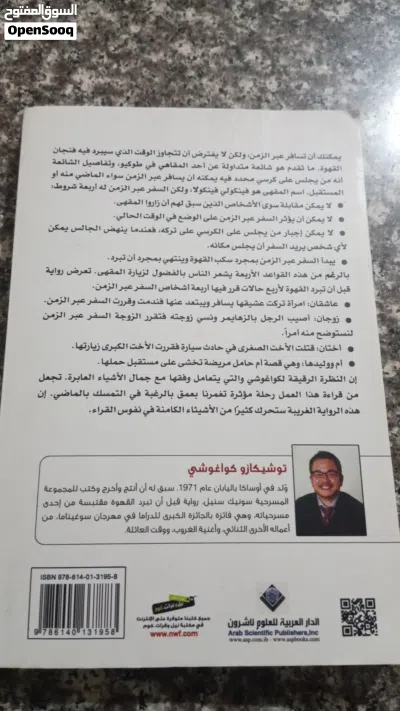 روايه قبل ان تبرد القهوه روايه مميزه الحاله ممتازه البيع باحسن الاسعار الانتقال السريع عبر الزمن 2