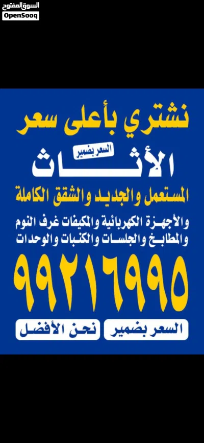 نشتري الاجهزة الكهربائيه وحداد التكيف مكيفات و السكراب كامل 3