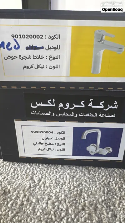 تعلن شركة كروم لكس عن منتجاتها وصناعتها مصنع كروم لكس لصناعة الخلاطات والمحابس و الحنفيات 3