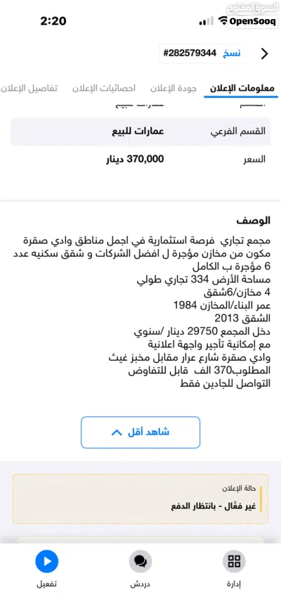مجمع تجاري استثماري مؤجر ب الكامل دخل عالي 2