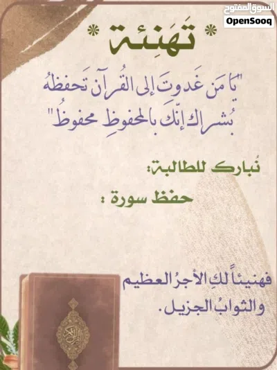 السلام عليكم - معلمة قرآن - للمقررات المدرسية - للنساء والصغار 2