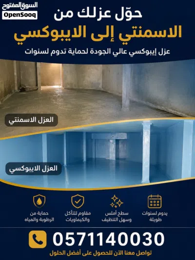 شركة عزل خزانات المياه بالرياض تنظيف خزانات المياه ارضي وعلوه 3