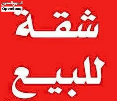 شقة للبيع مجمع الطالبية السكني 3