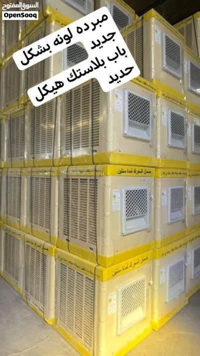 مبرده جديده بسعر مناسب 2