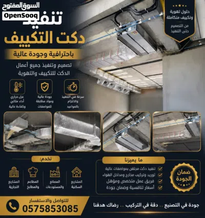 معلم دكت مكيف 4