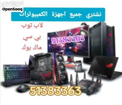نشتري جميع اجهزة الكمبيوتر الالعاب بجميع انواعها وإصداراتها وجميع اجهزة العاب الفيديو بي سي. سوني. 2