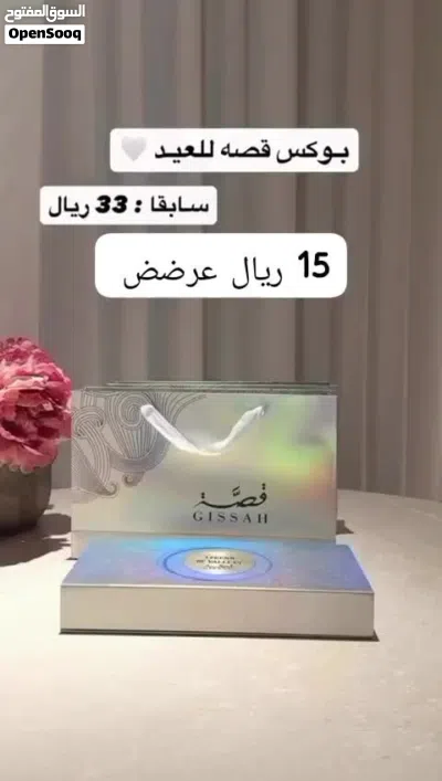 عطر قصه الاصلي 2