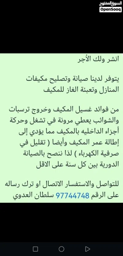 صيانة جميع انواع المكيفات ونعطيك ضمان على الشغل حتى الكمبيوتر للمكيف نصينه ما يهمك عليك فقط التواصل 3