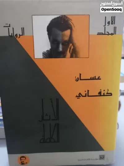 روايات عالميه وعربيه متنوعة وتاريخ وسياسة وكتب ادبيه ودينيه للبيع بحاله جيده بسعر مناسب كتب قانون وك 3