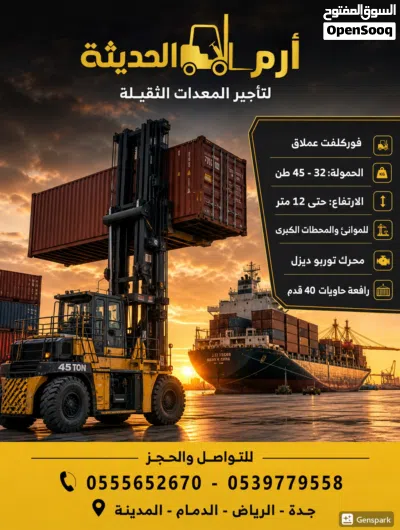 ايجار فوركلفت forklift بجميع الاحجام جده الرياض الدمام 4