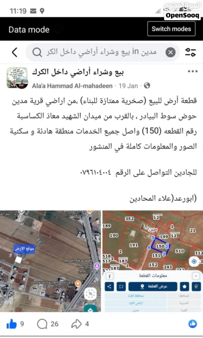ارض صخريه مستويه للبيع كاش قريب من جامعه مؤته منطقه فلل للشراء الفوري اكسب الفرصه للتواصل مع المالك 4