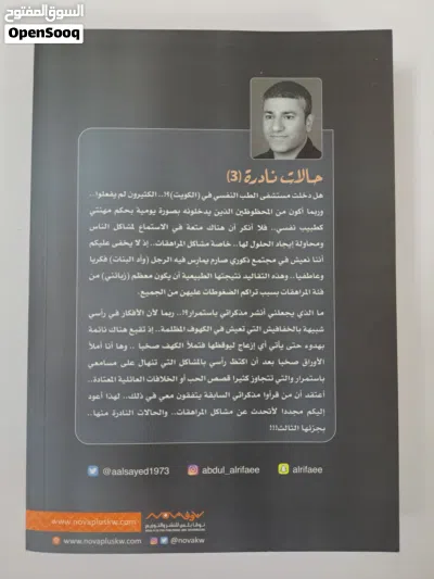 كتاب روايات حالات نادرة (الجزء الثالث) 2