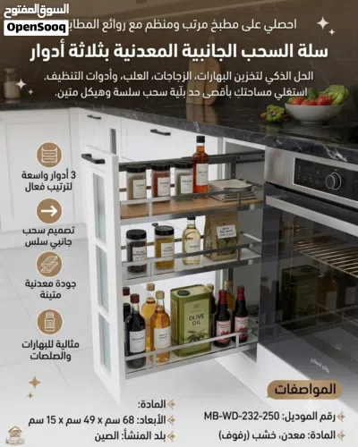 متخصصون في جميع اكسسوارات المطابخ 4