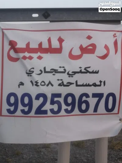 أرض سكني تجاري للبيع بالقرب من الجامعات ومن مجمع نزوى الرياضي و فندق جولدن توليب خط اول عل 2