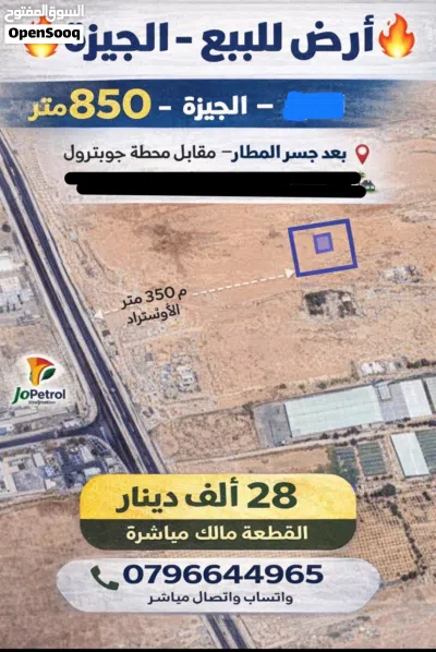 ارض للبيع 850متر الجيزة بعد جسر المطار مقابل محطة المناصير 28 ألف القطعة 3