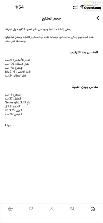 مصباح أرضي 2