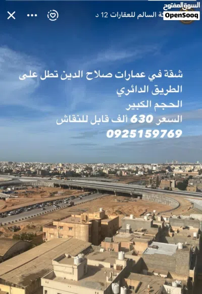 شقة للبيع في عمارات صلاح الدين الحجم الكبير 2
